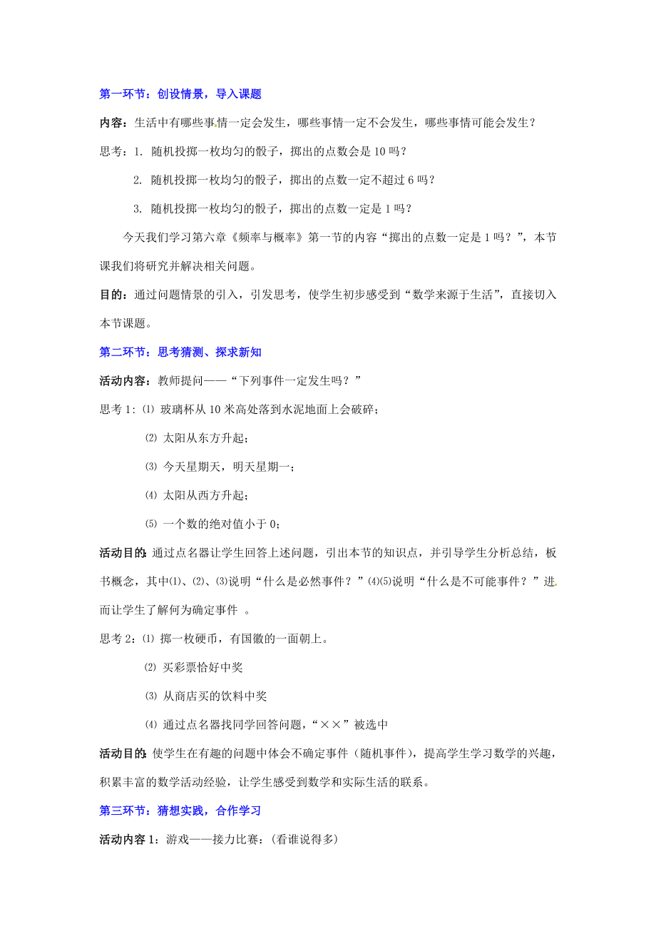 山东省郓城县随官屯镇七年级数学下册第六章概率初步6.1感受可能性教案（新版）北师大版（新版）北师大版初中七年级下册数学教案.doc