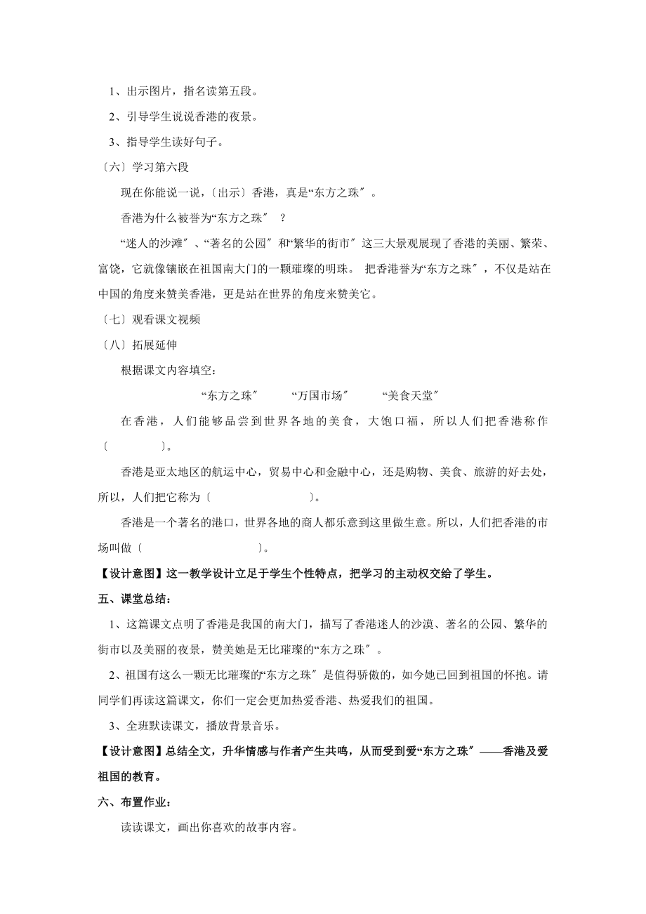 最新新苏教版小学语文三年级上册《东方之珠》教学设计教案.docx