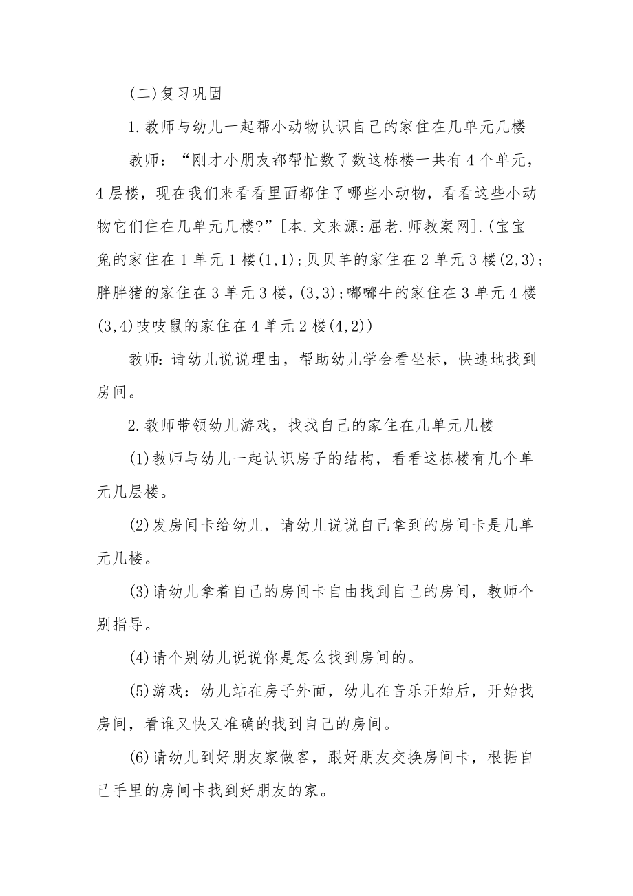 大班数学教案及教学反思《空间对应》.docx