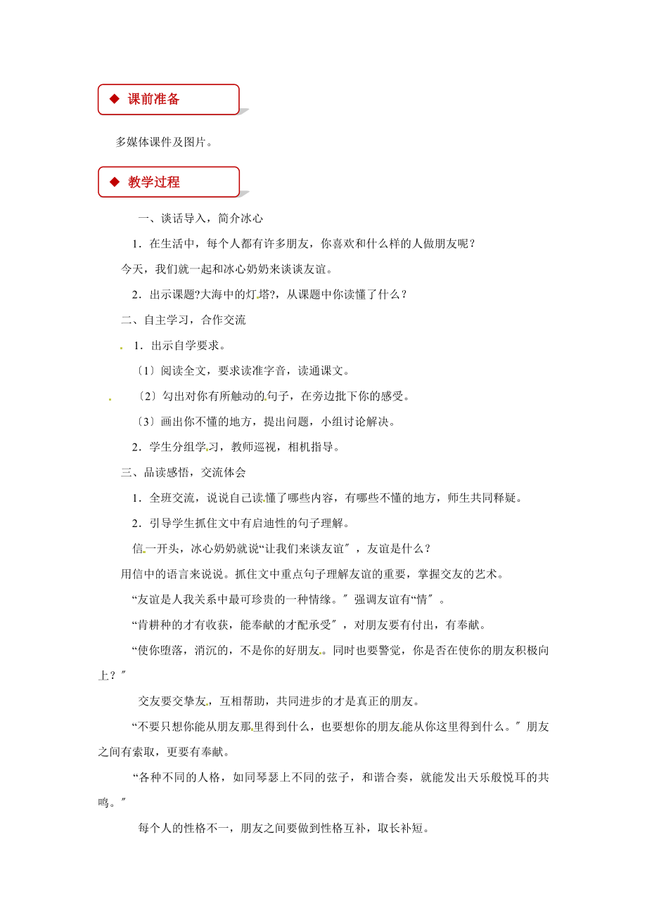 最新西南师大版小学语文六年级上册《大海中的灯塔》教案教学设计.docx