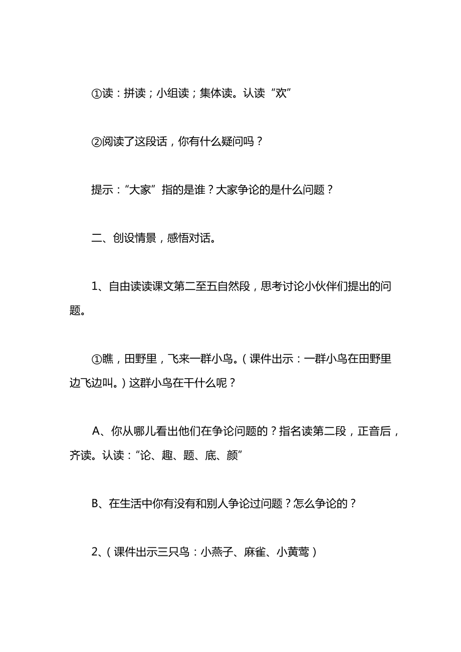 小学语文一年级教案——《春雨的色彩》教学设计之二.docx