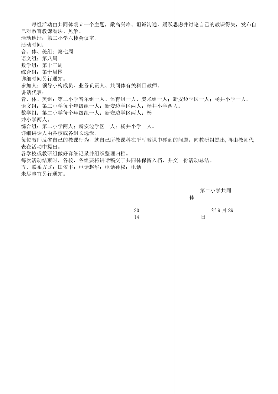 小学共同体教学沙龙活动方案.doc