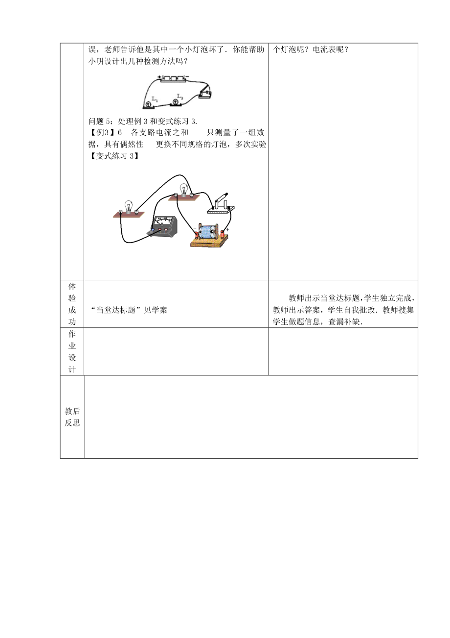 山东省郯城县中考物理专题十二电路第1课时电路与电流复习教案.doc