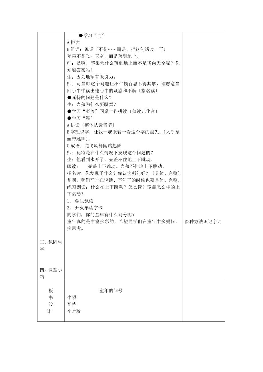 最新一年级语文下册课文5第18课《童年的问号》教案湘教版.doc