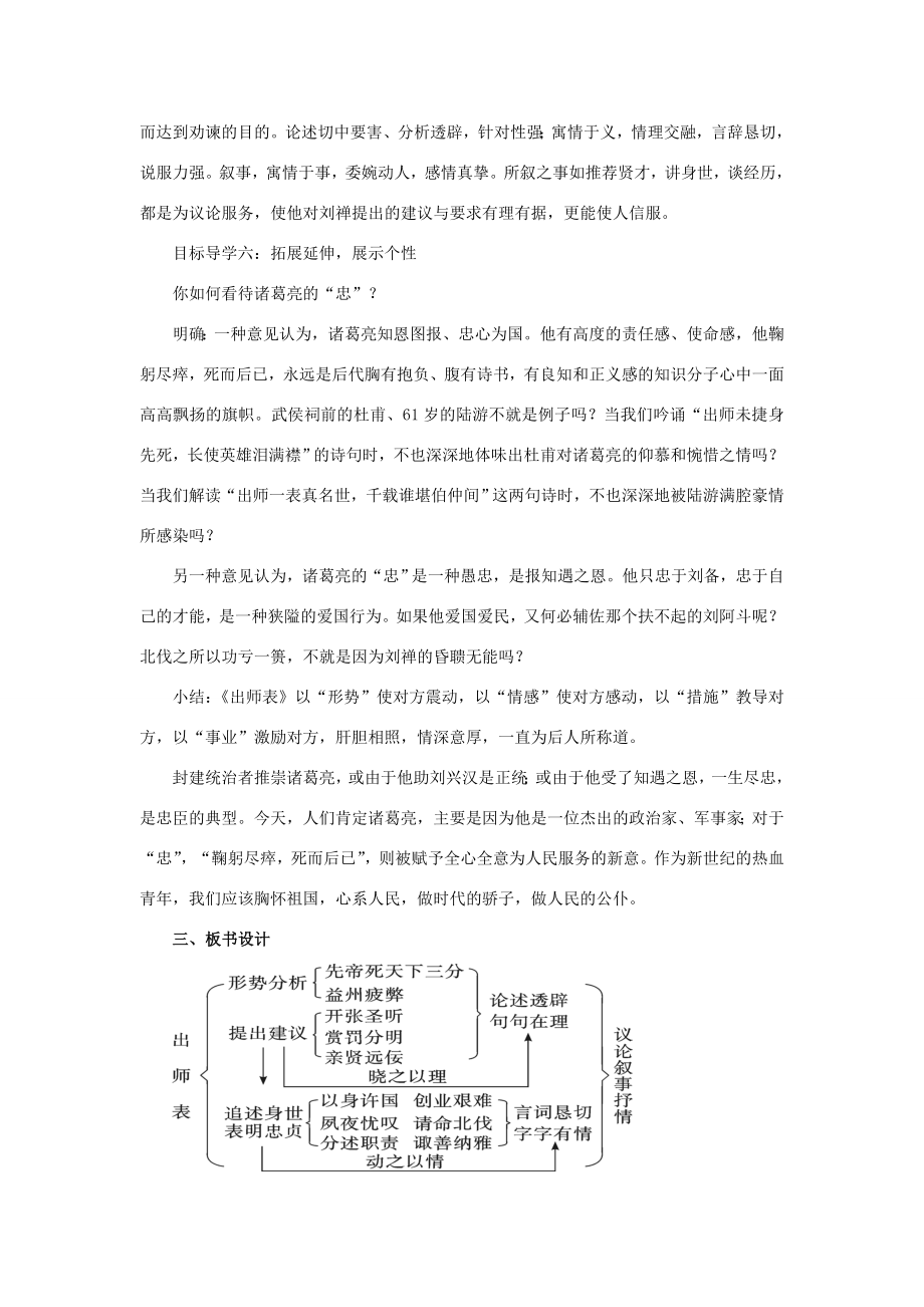 春九年级语文下册第六单元第23课出师表教案新人教版新人教版初中九年级下册语文教案.doc