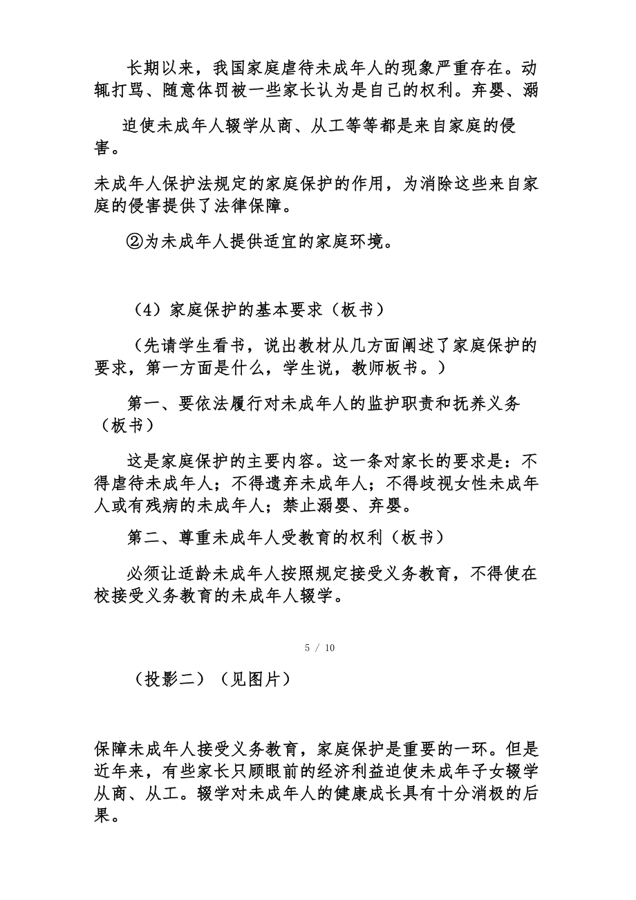 家庭保护和学校保护教案.doc