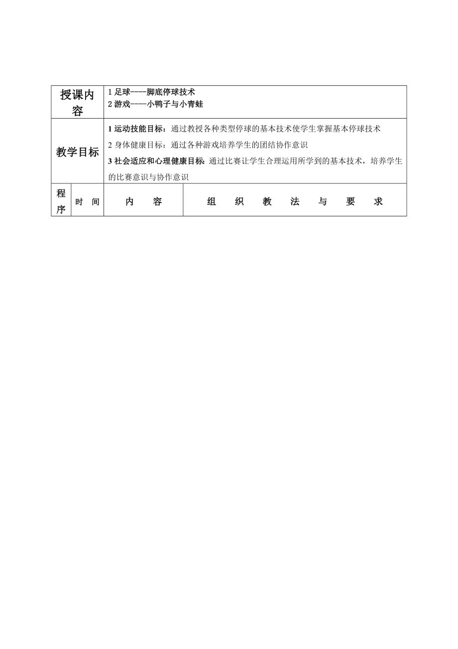 小学足球课教案全集(6).doc