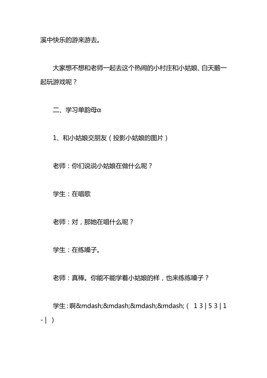 小学一年级语文教案——小学一年级语文ɑoe教案.docx