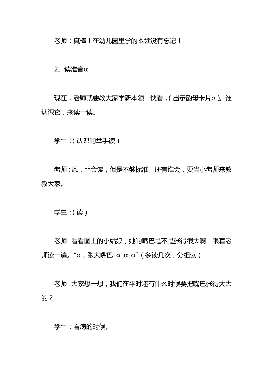 小学一年级语文教案——小学一年级语文ɑoe教案.docx