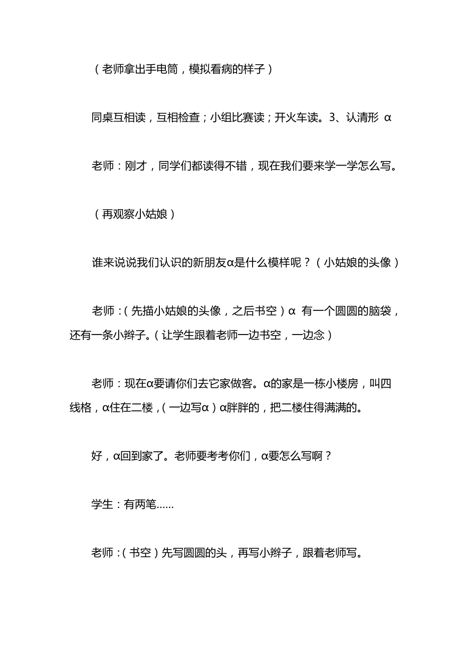 小学一年级语文教案——小学一年级语文ɑoe教案.docx