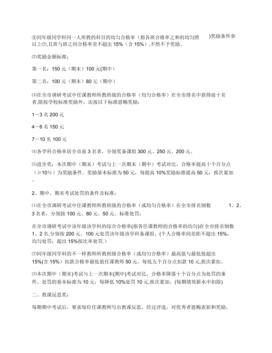 学校教学质量奖励方案.doc