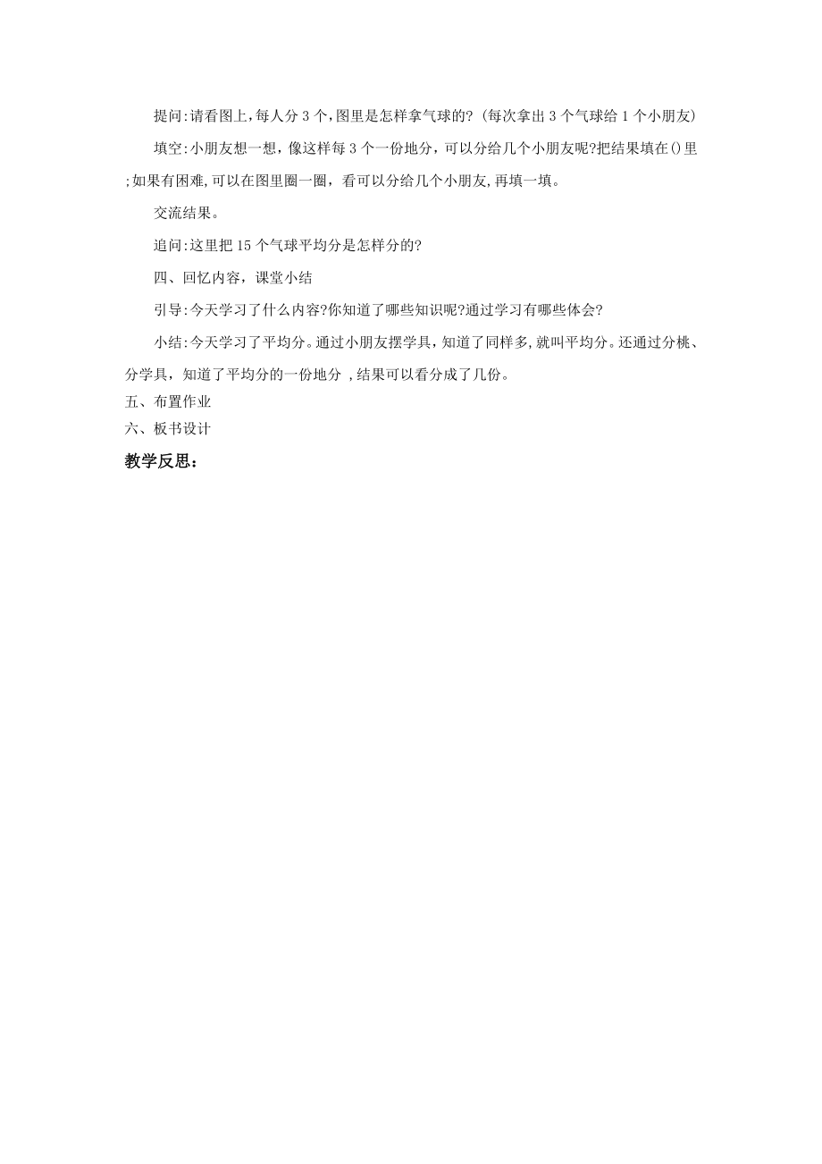 最新苏教版小学数学二年级上册《四表内除法（一）》教案教学设计.docx