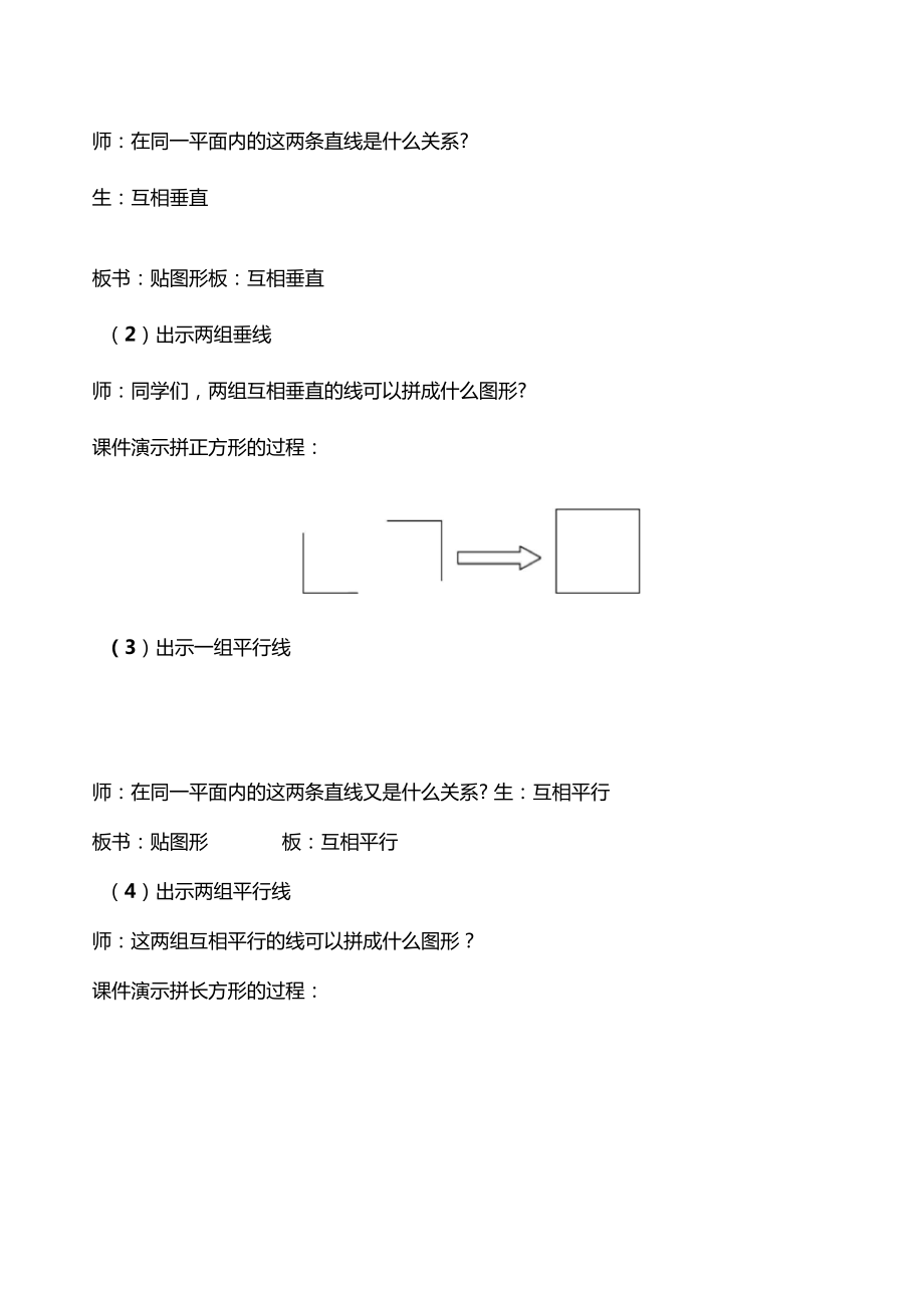 平行四边形和梯形的练习课教学设计.doc