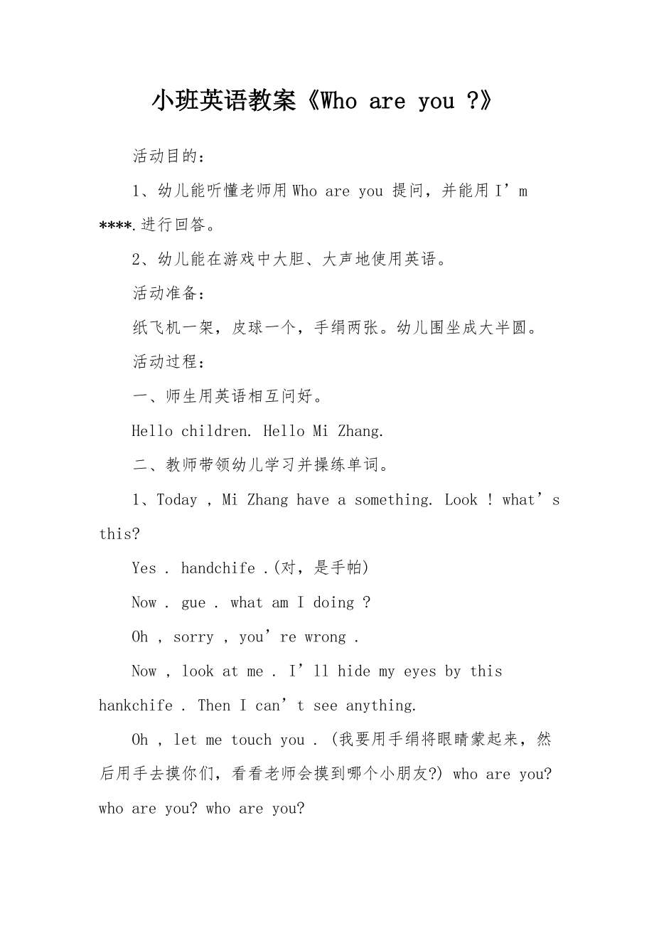 小班英语教案《Whoareyou》.docx