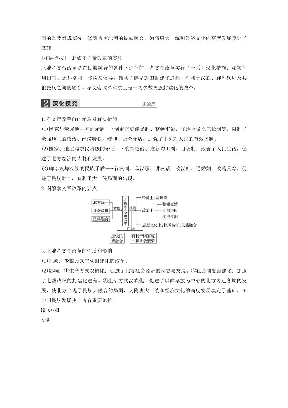 最新(江苏专用)版高考历史二轮专题复习第1讲历史上重大改革回眸教案人民版选修1.doc