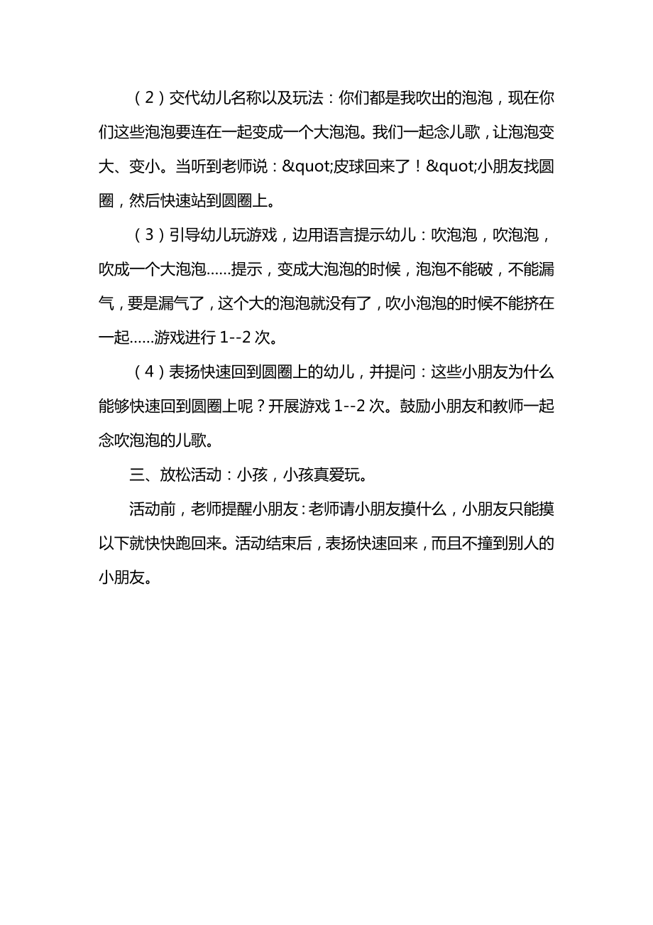 幼儿园小班吹泡泡游戏教案.doc