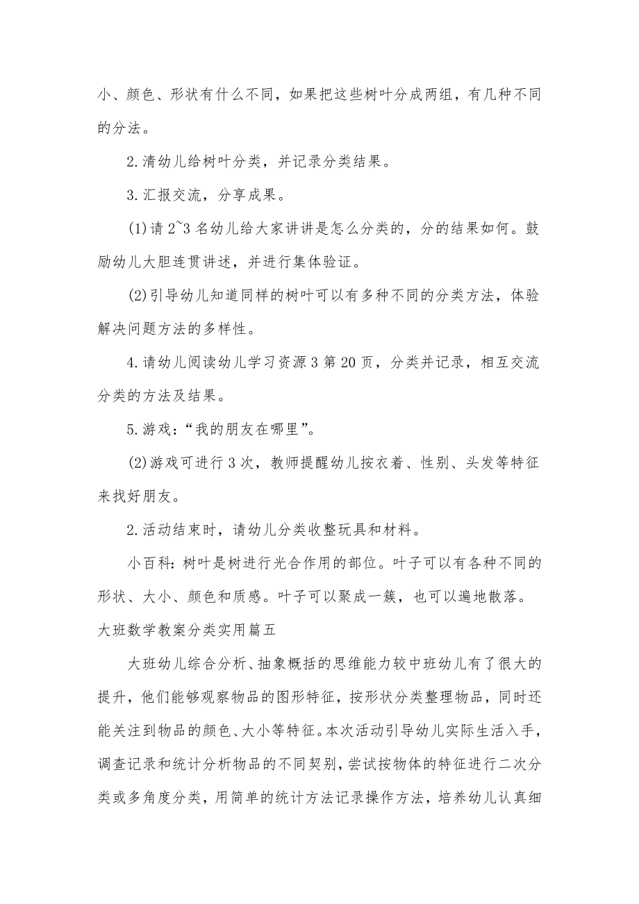 大班数学教案大班数学教案认识人民币(7篇).doc