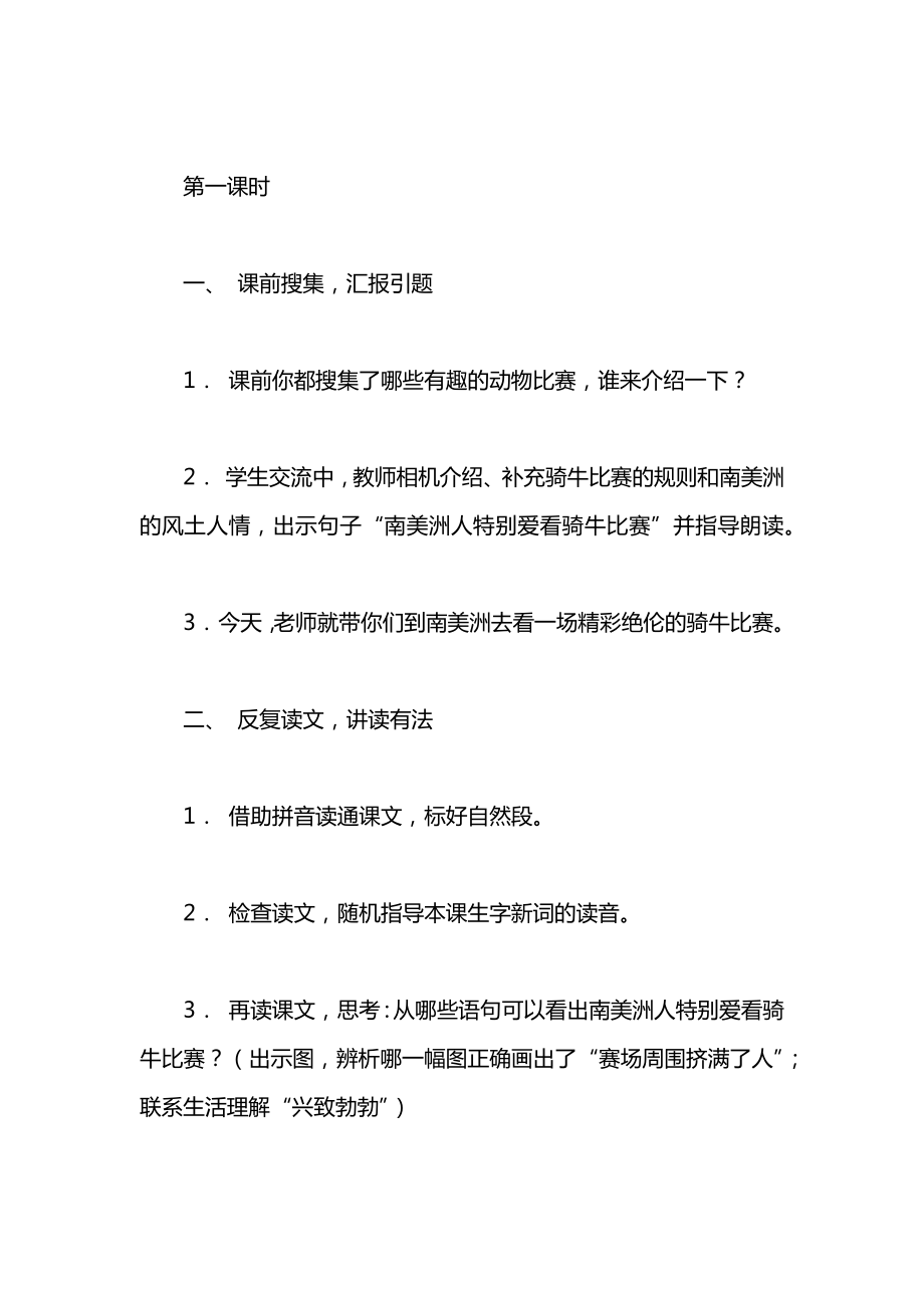 小学一年级语文教案——骑牛比赛_1.docx