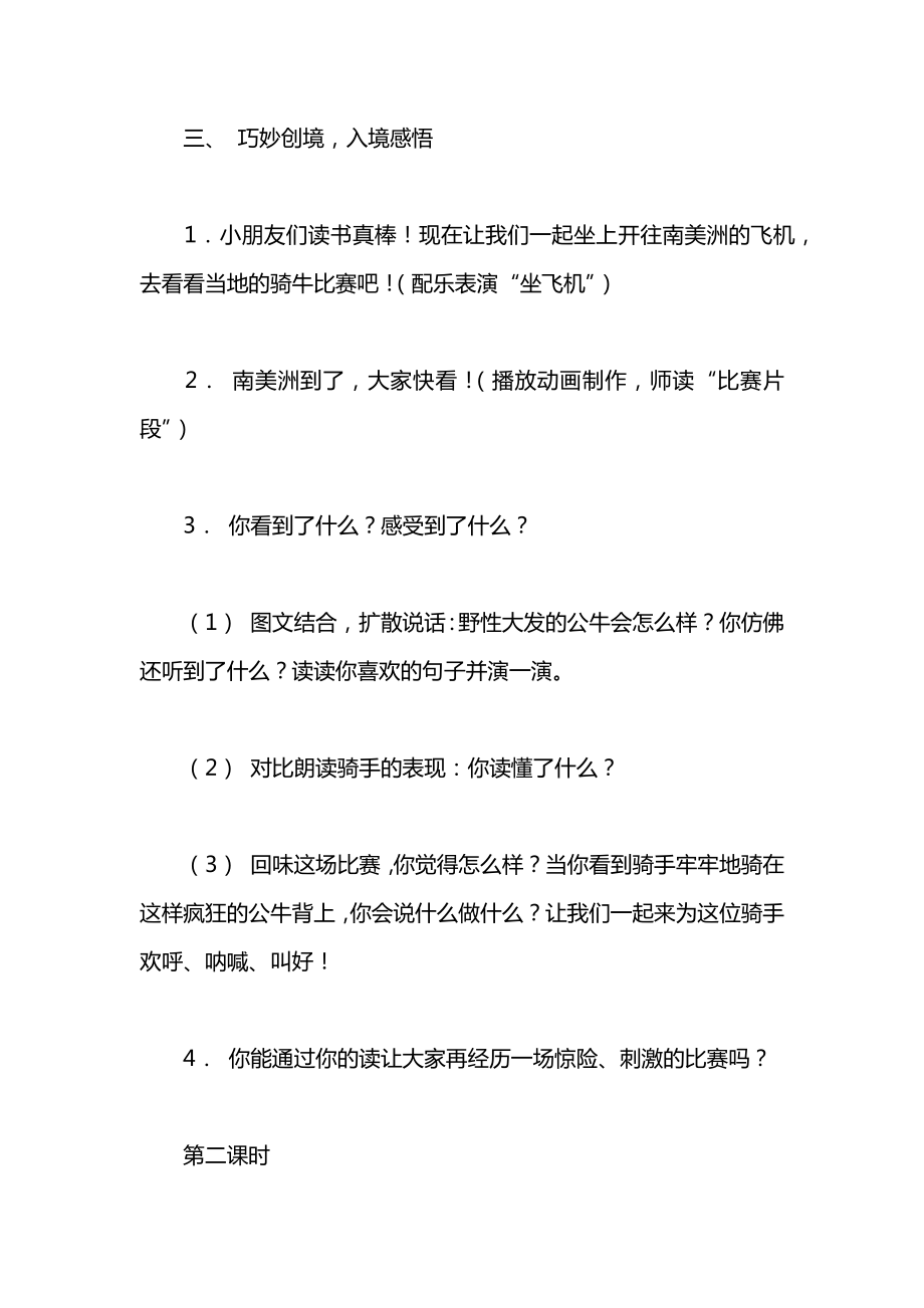 小学一年级语文教案——骑牛比赛_1.docx