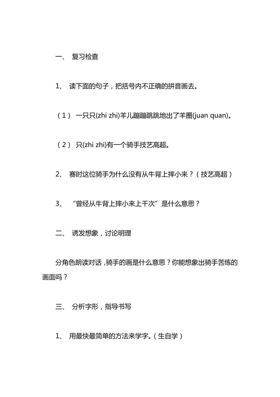 小学一年级语文教案——骑牛比赛_1.docx