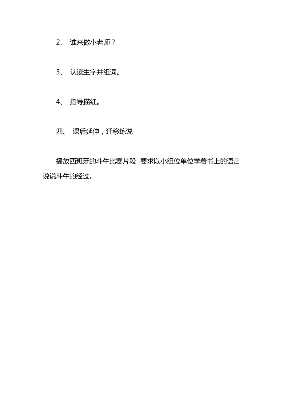 小学一年级语文教案——骑牛比赛_1.docx