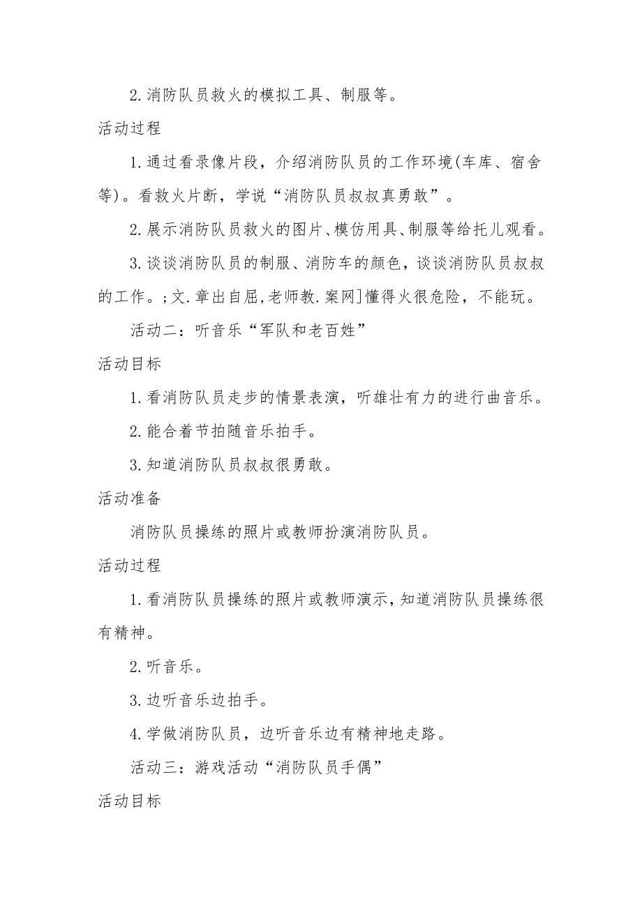 小班安全优质课教案《认识消防队员》.docx