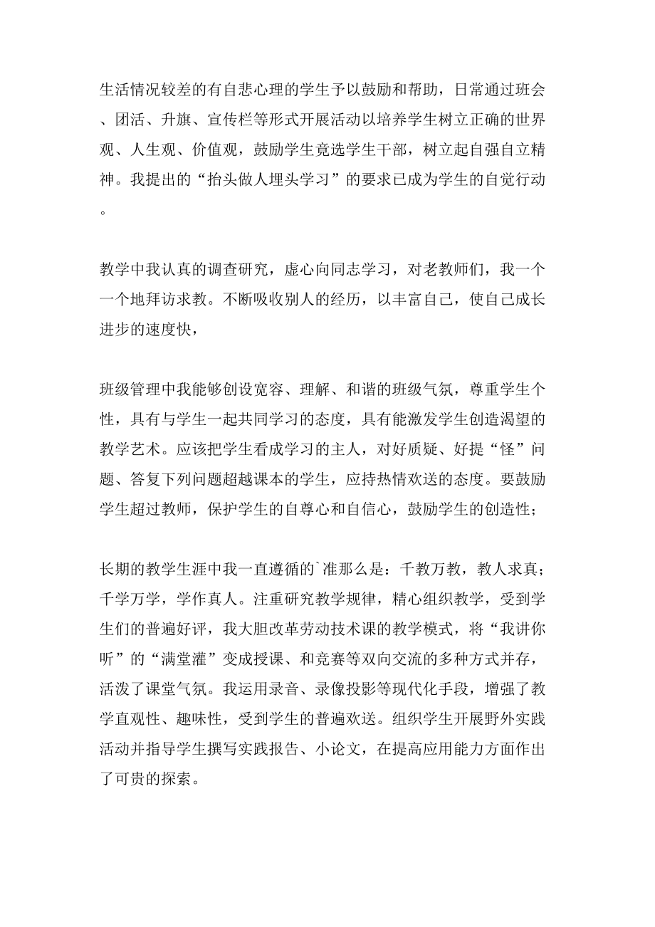 教师教学方面自我评价.doc