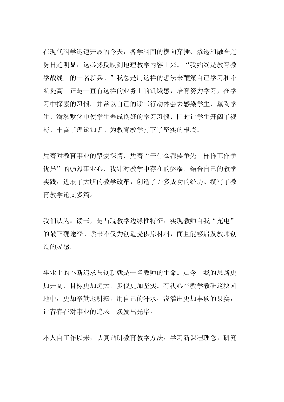 教师教学方面自我评价.doc