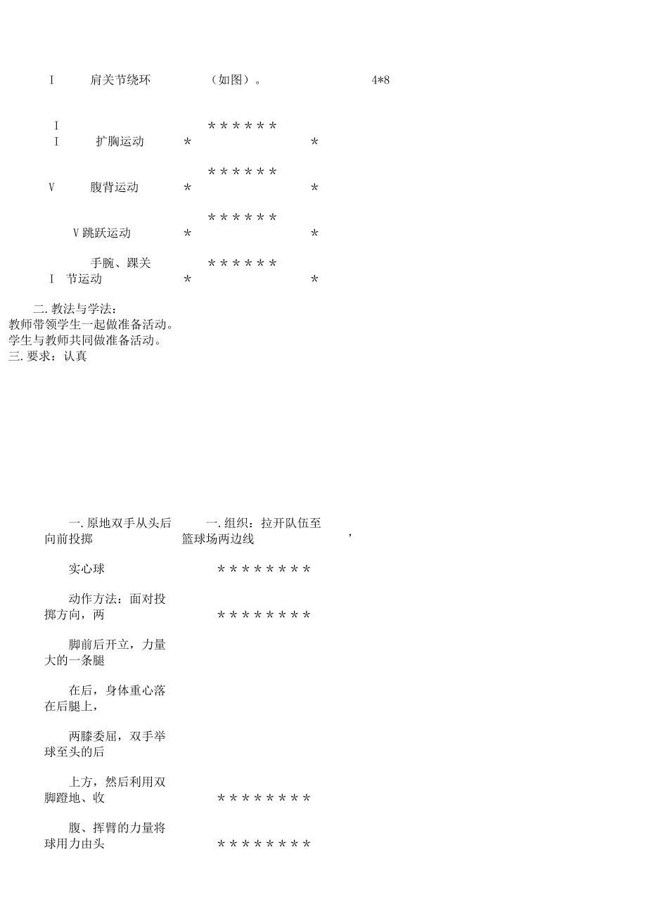 小学体育课投掷实心球教案(5).doc