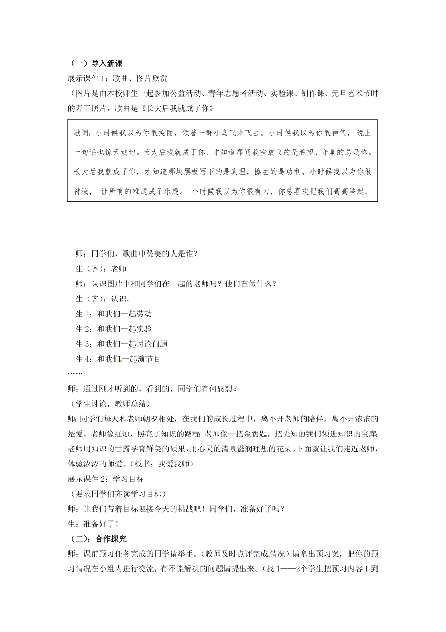 山东省枣庄市峄城区吴林街道中学七年级政治上册第六课《师爱助我成长》教案2鲁教版.doc