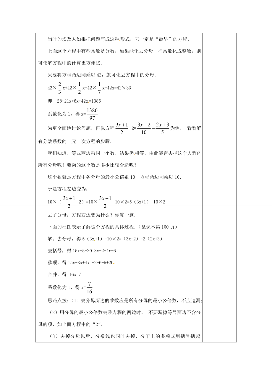 天津市小王庄中学七年级数学上册3.3解一元一次方程（二）去分母教案（新版）新人教版.doc