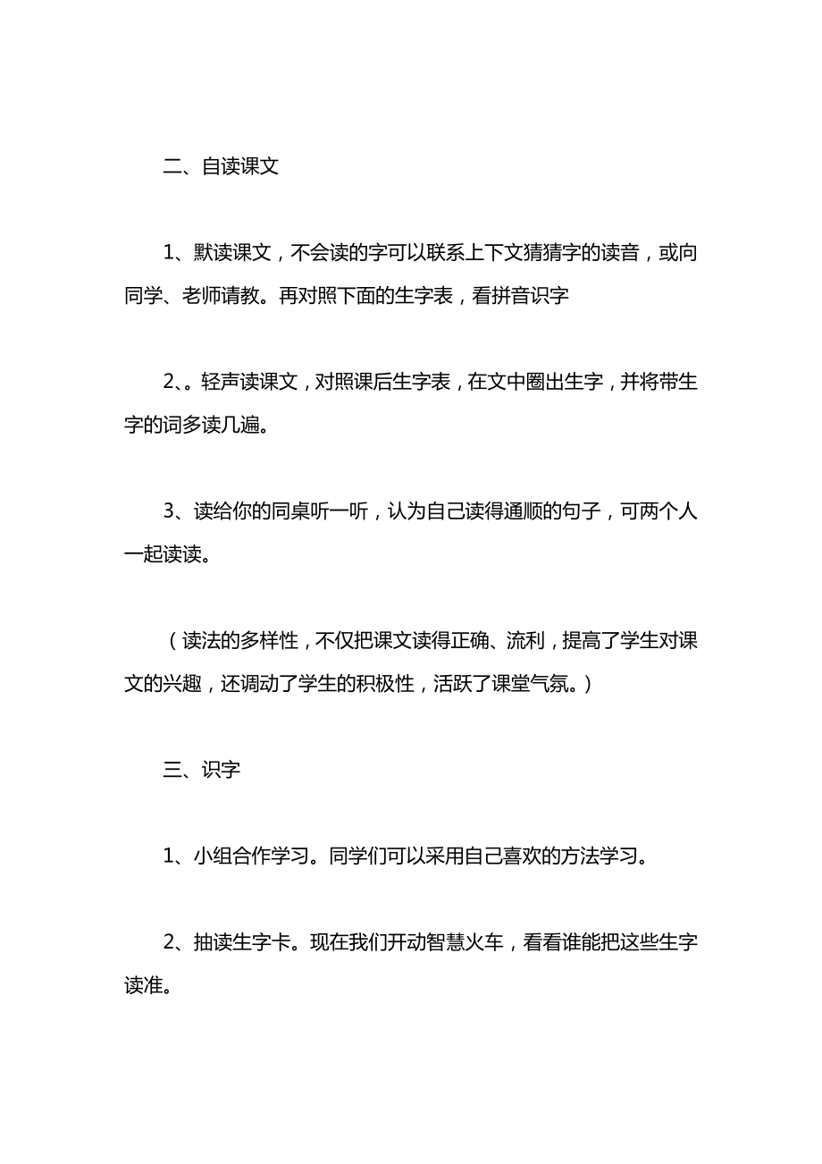 小学一年级语文教案——《浪娃娃》教学设计一.docx