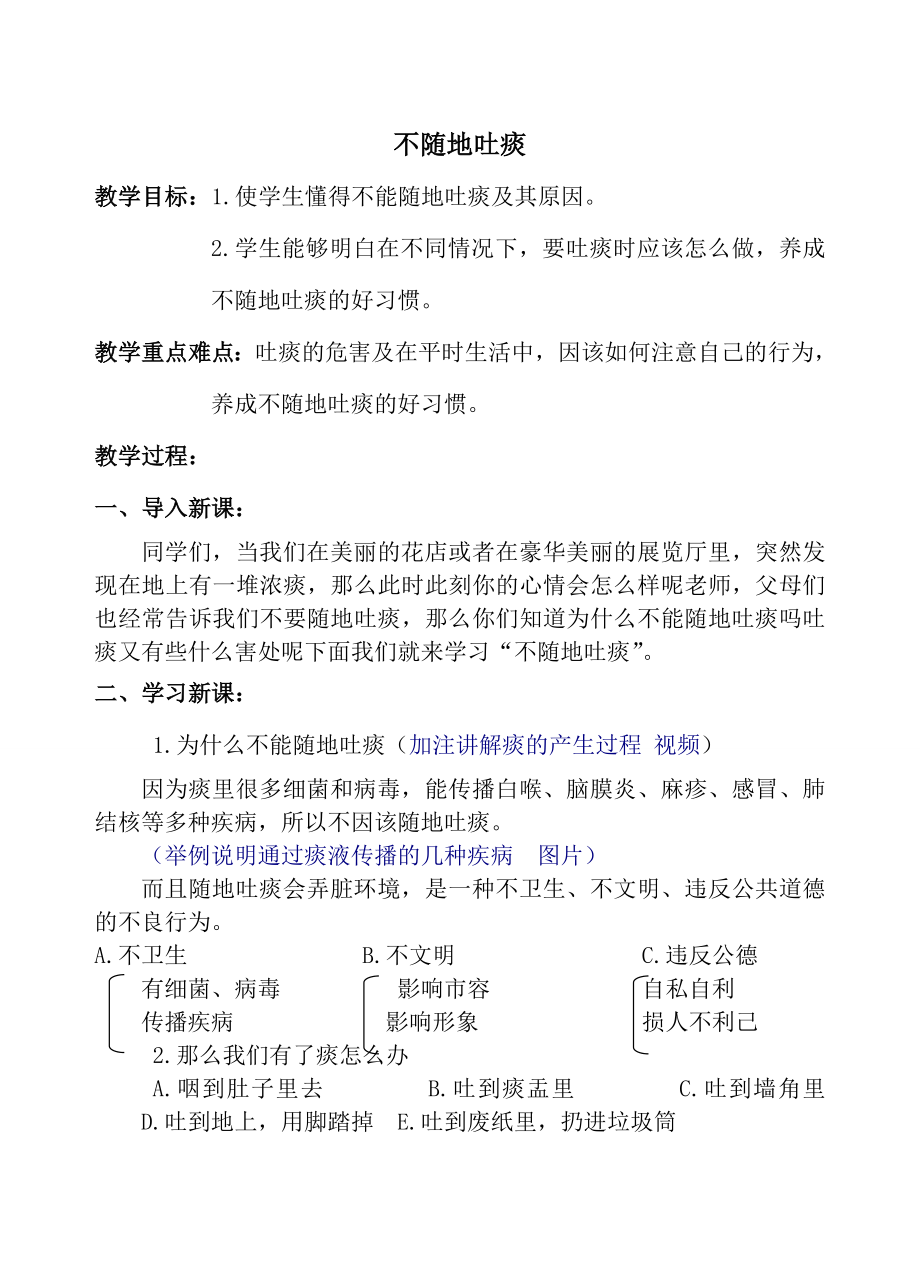 小学三年级健康教育教案(2).doc