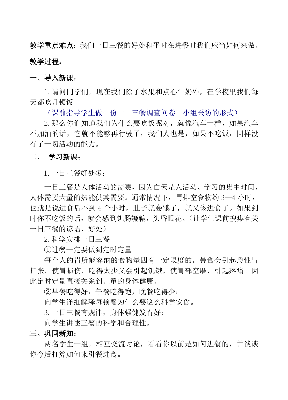 小学三年级健康教育教案(2).doc