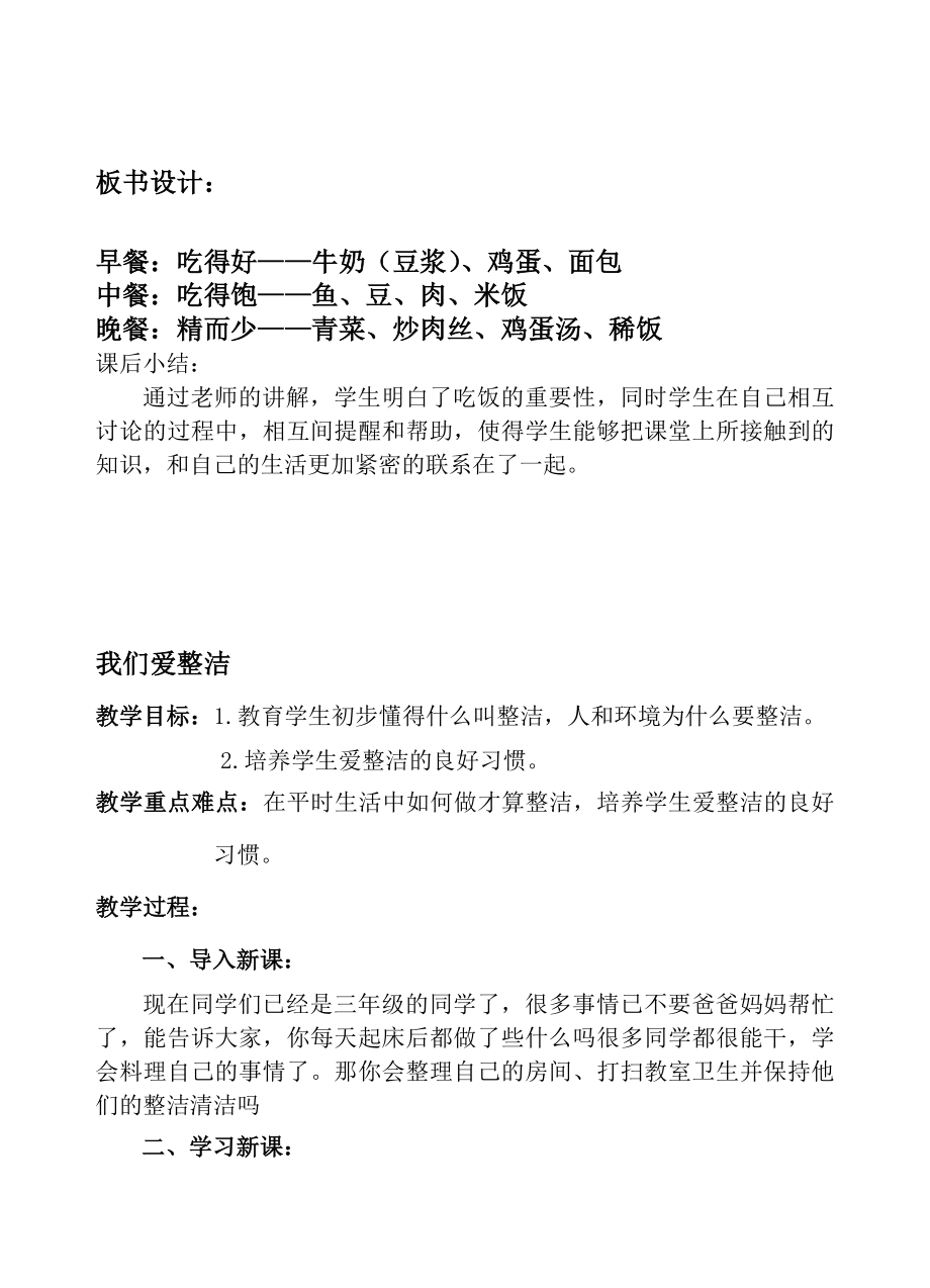 小学三年级健康教育教案(2).doc