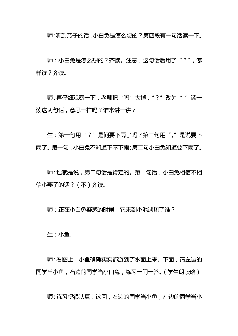 小学一年级语文教案——《要下雨了》教学设计.docx