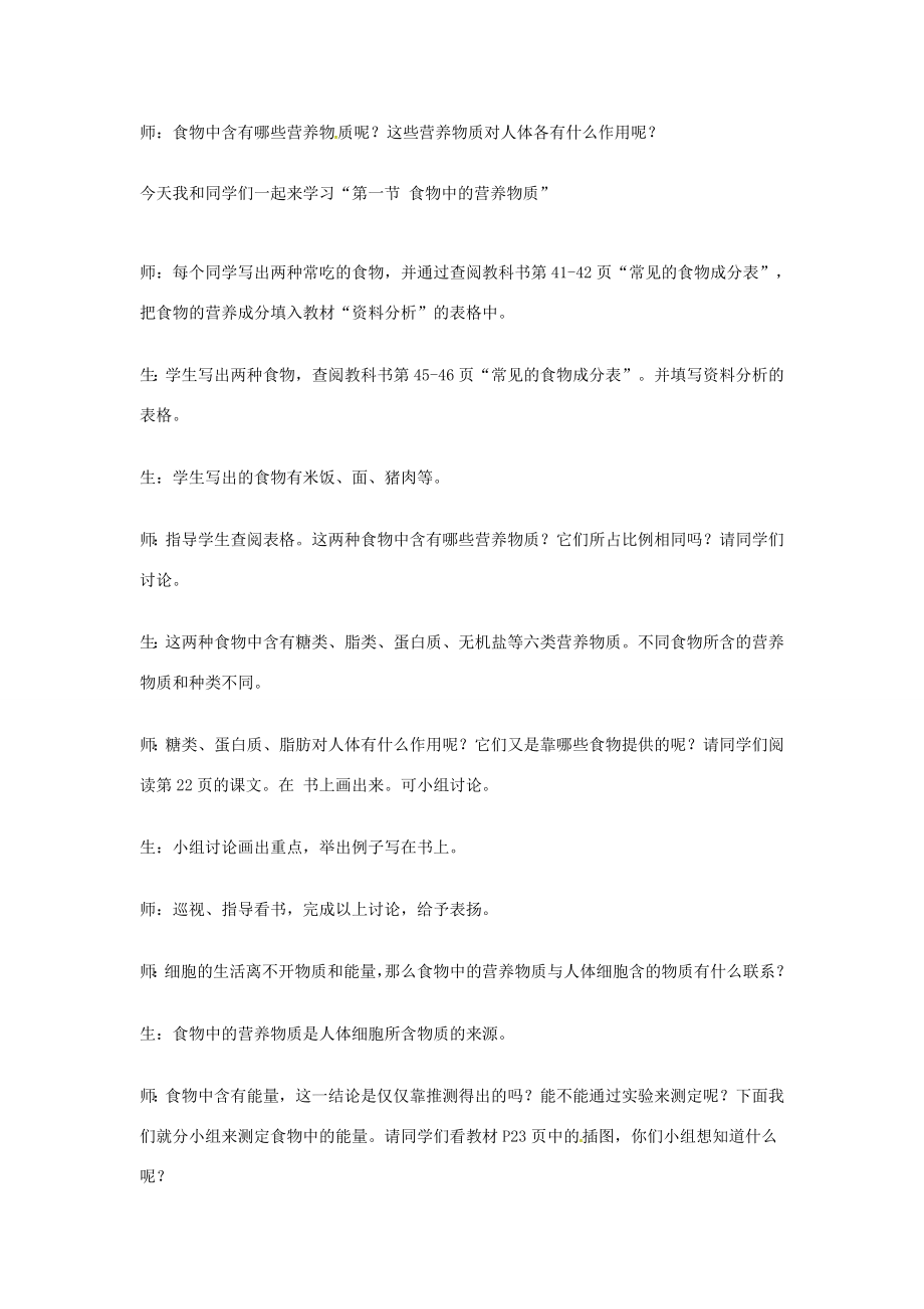 小学学习中心七年级生物下册4.2.1食物中的营养物质教案（新版）新人教版（新版）新人教版初中七年级下册生物教案.doc