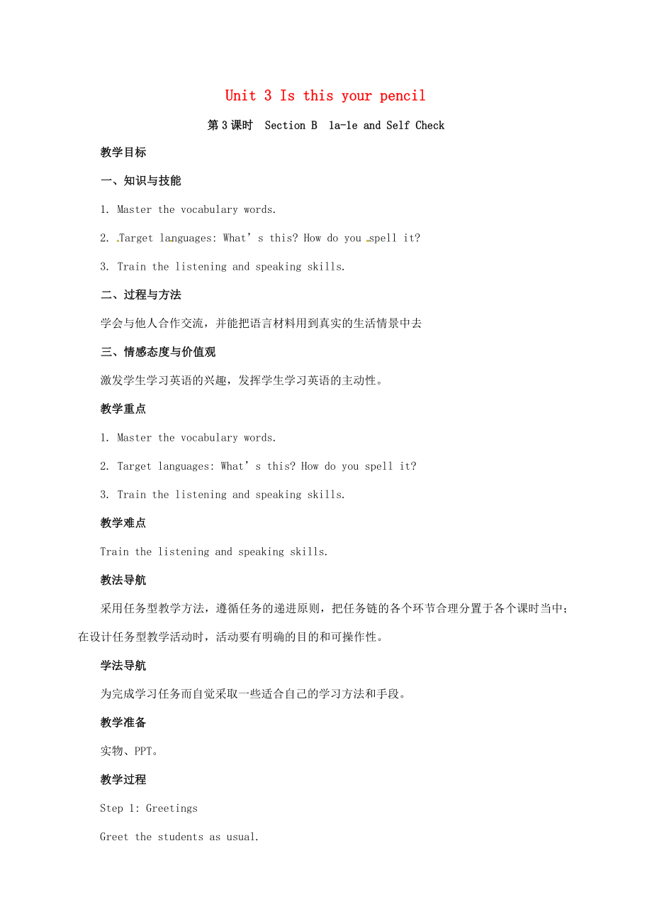 山东省郓城县随官屯镇七年级英语上册Unit3Isthisyourpencil（第3课时）SectionB（1a1eandSelfCheck）教案（新版）人教新目标版（新版）人教新目标版初中七年级上册英