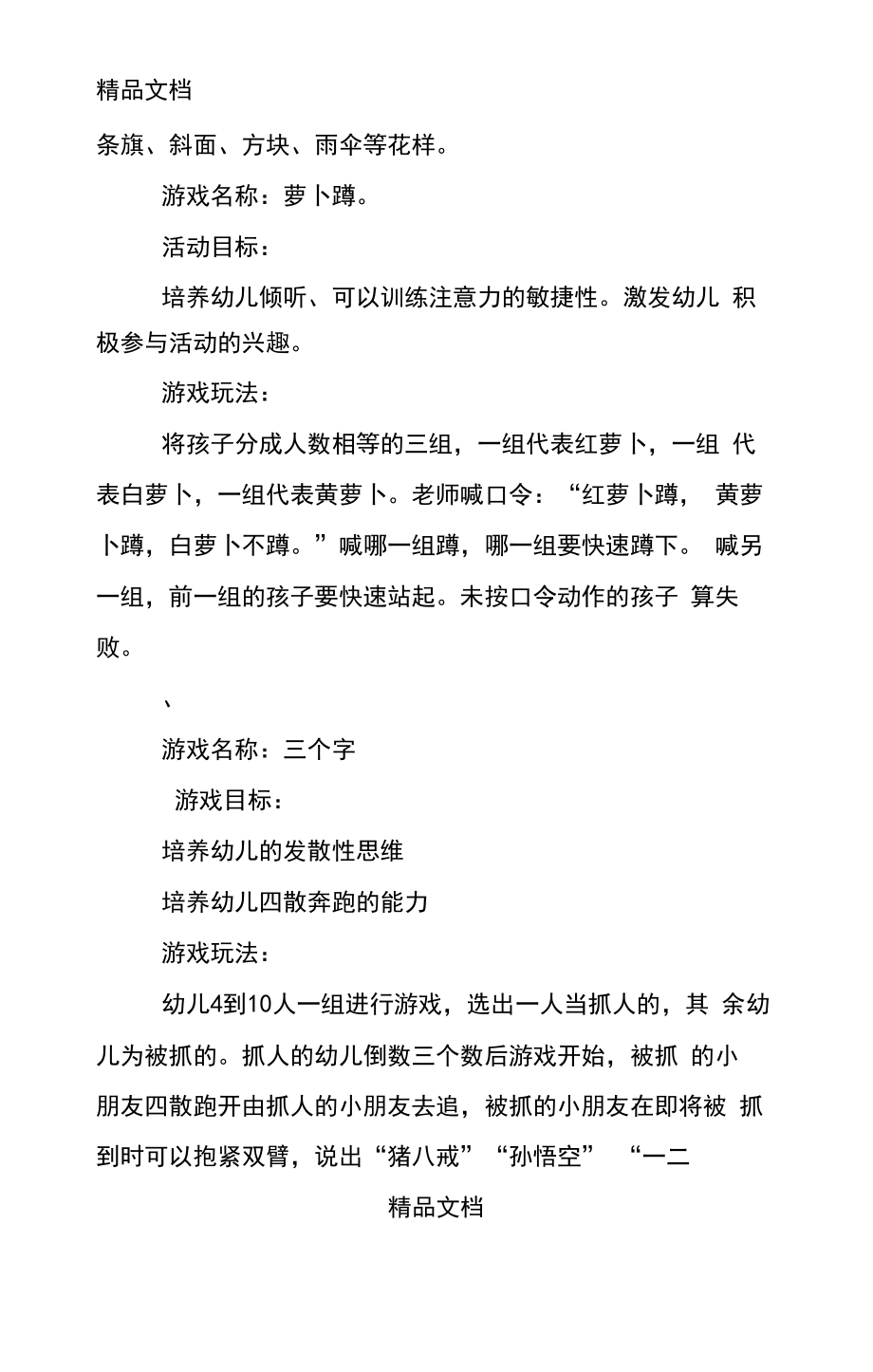 大班萝卜蹲游戏教案(2).doc