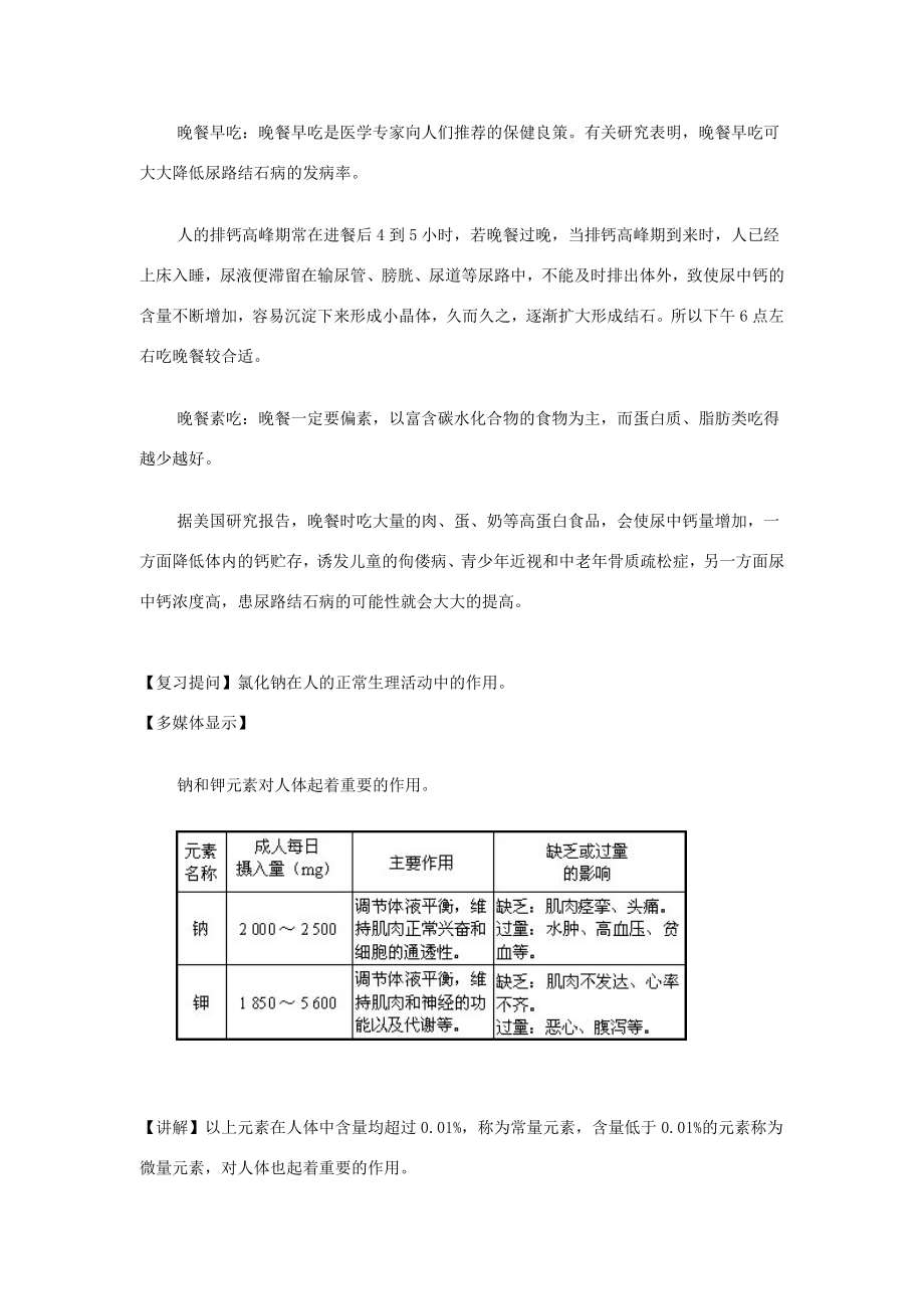 春九年级化学下册第12单元化学与生活课题2化学元素与人体健康教案（新版）新人教版（新版）新人教版初中九年级下册化学教案.doc