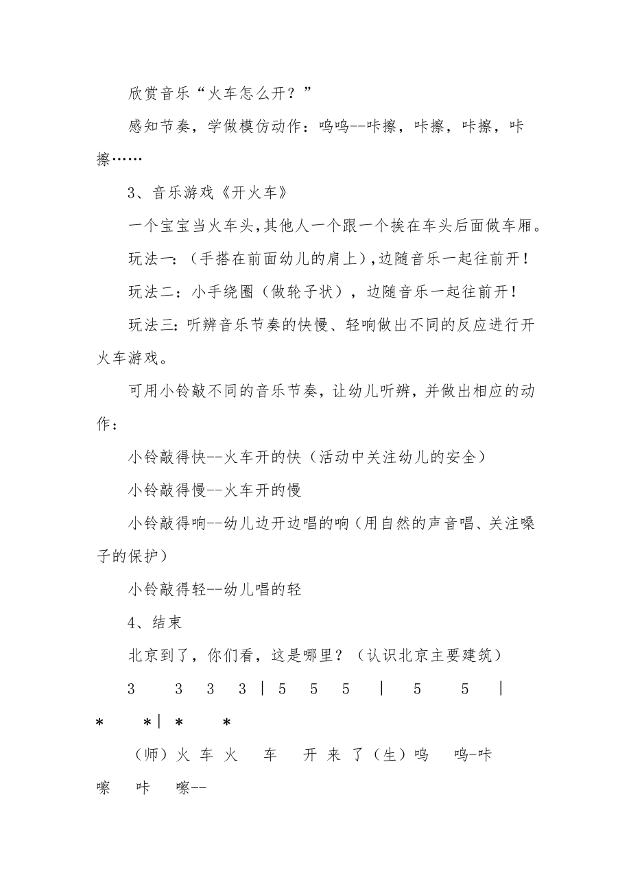 幼儿园小班游戏教案《开火车》.docx