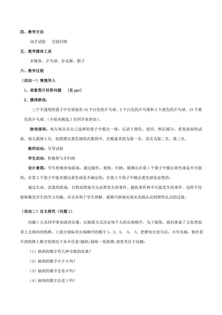 概率初步教案(4).doc