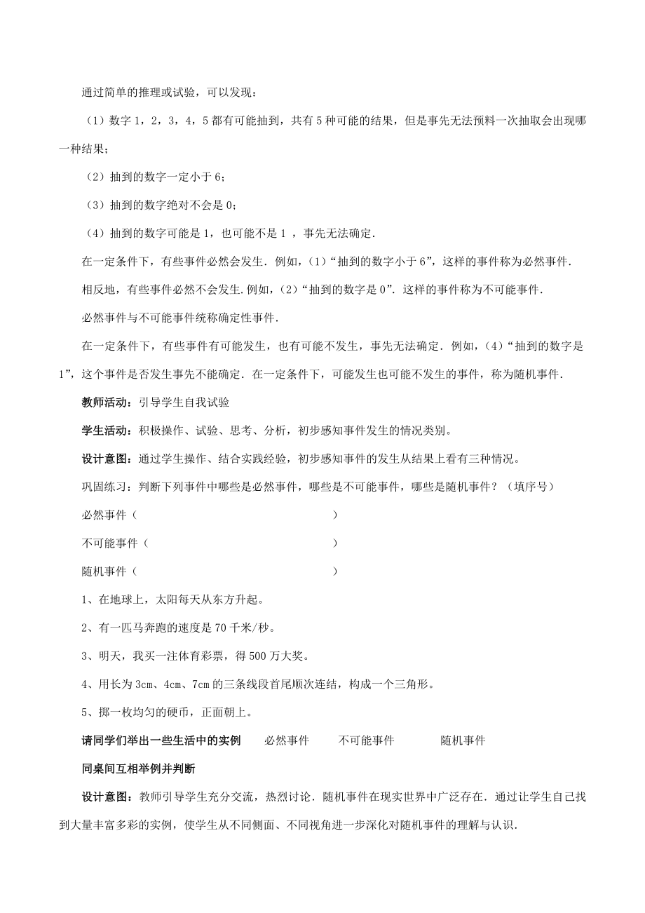 概率初步教案(4).doc