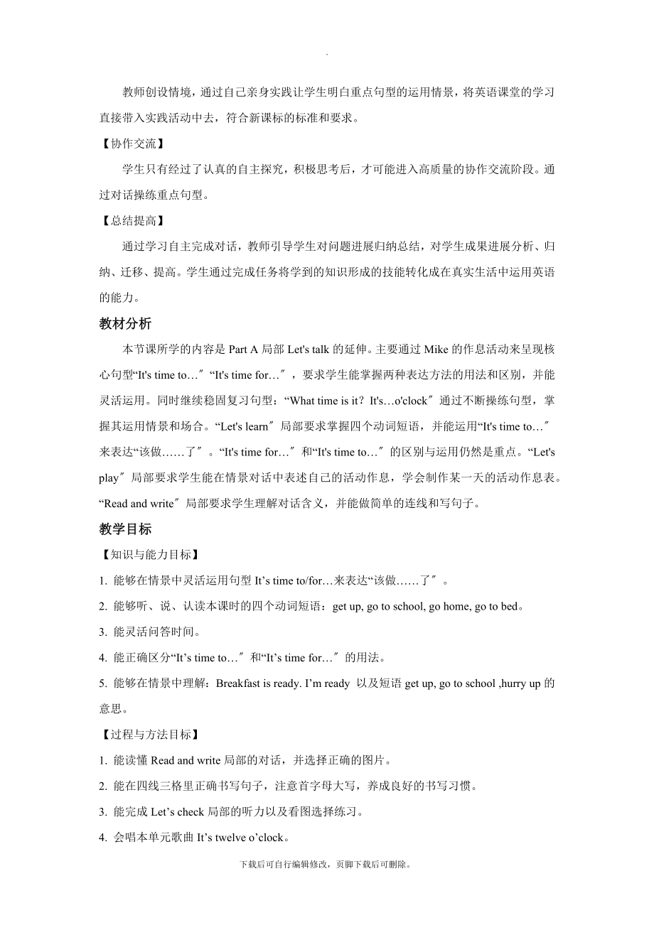 最新人教PEP英语四年级下册探究式教学Unit2PartB教案教学设计.docx