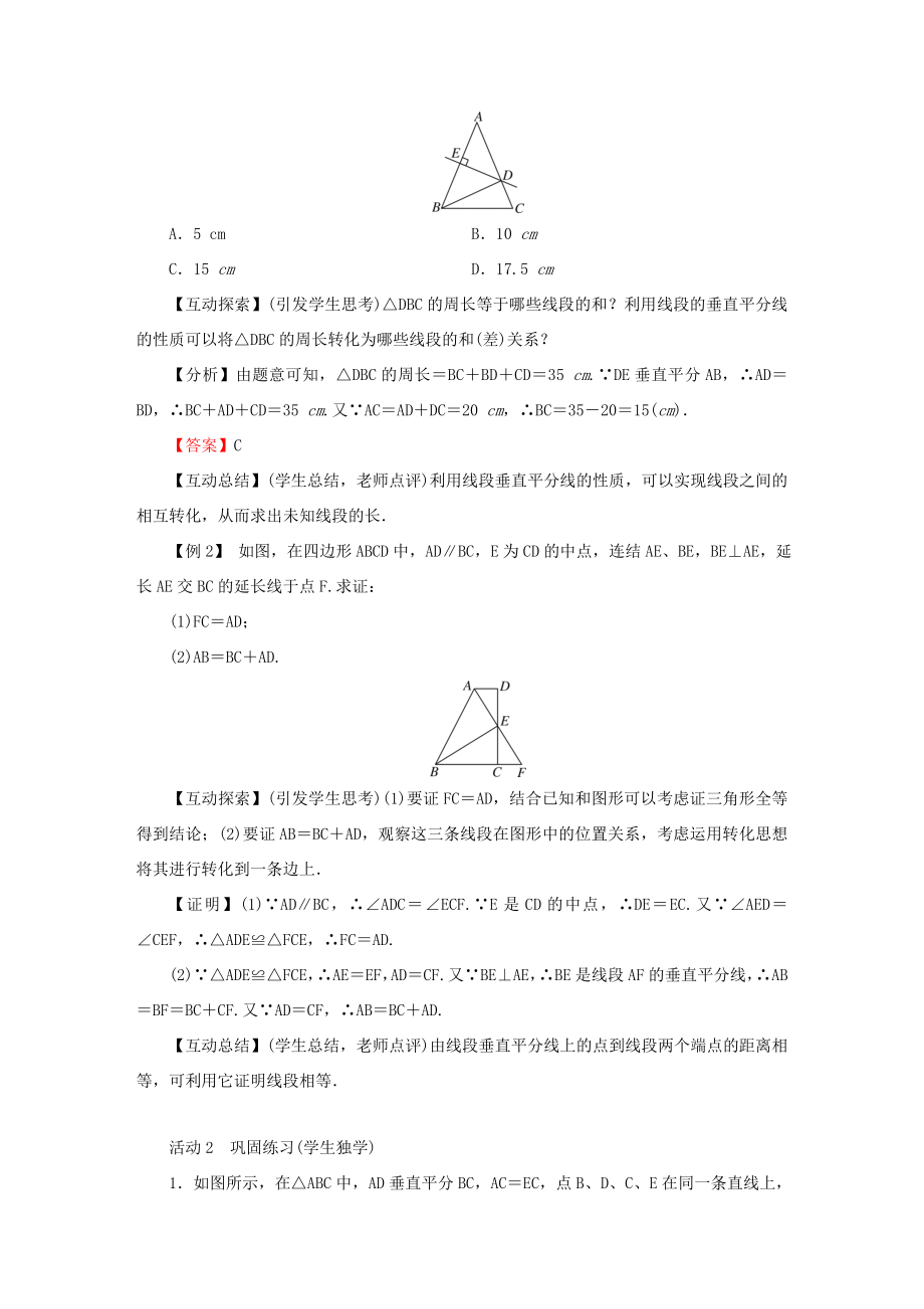 春八年级数学下册第1章三角形的证明3线段的垂直平分线教案（新版）北师大版（新版）北师大版初中八年级下册数学教案.doc