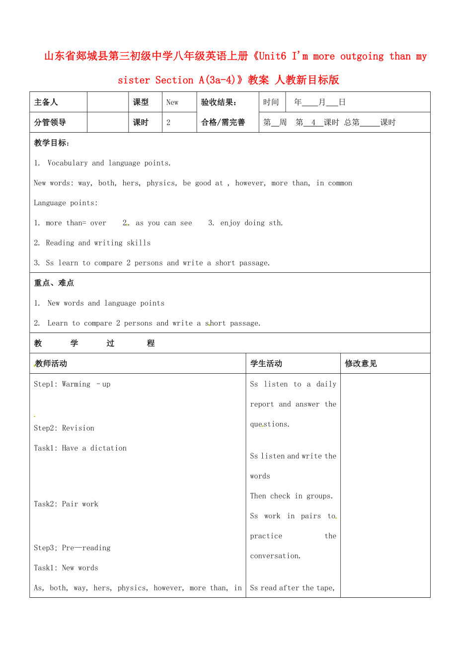 山东省郯城县第三初级中学八年级英语上册《Unit6I’mmoreoutgoingthanmysisterSectionA(3a4)》教案人教新目标版.doc