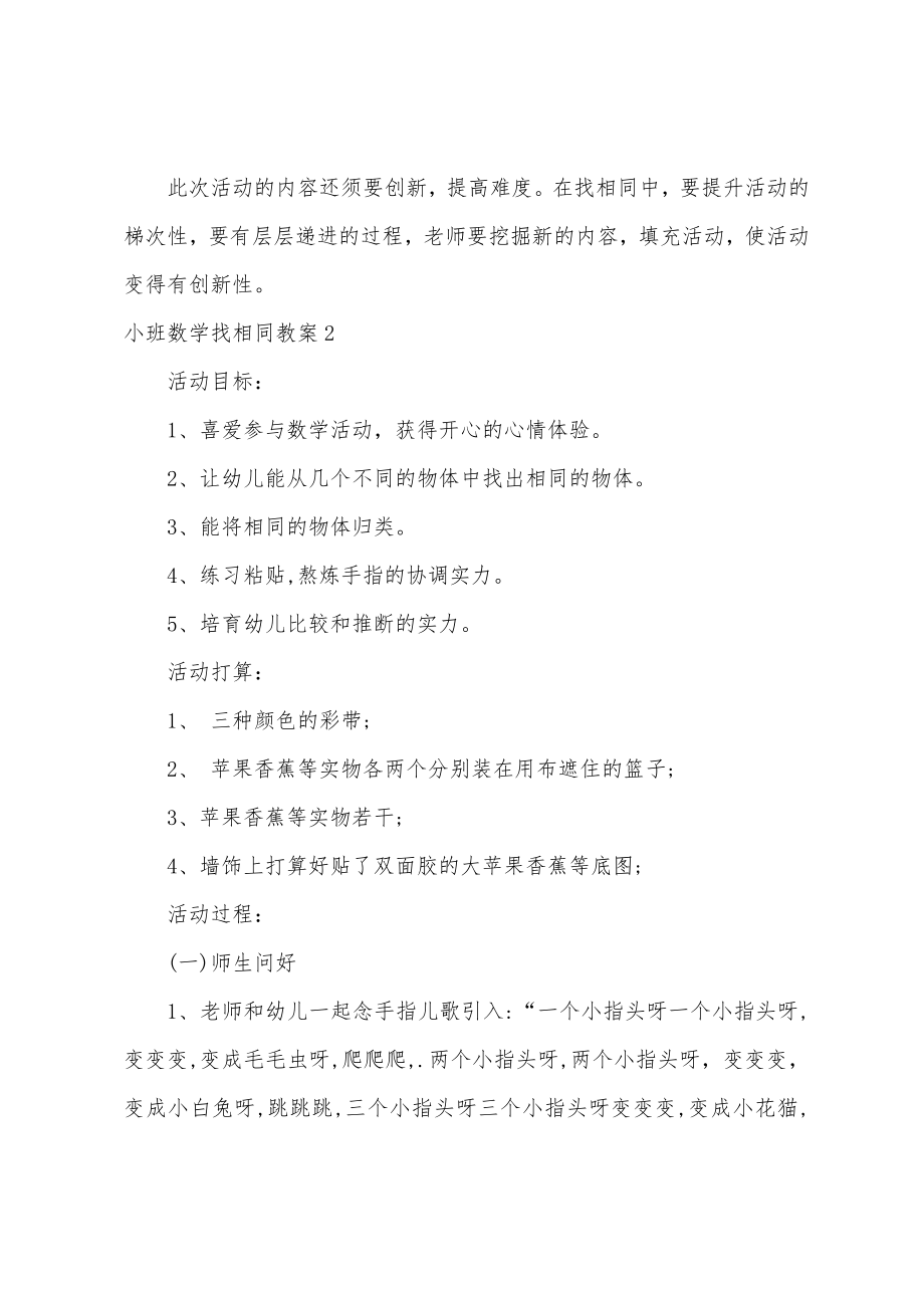 小班数学找相同教案(2).doc