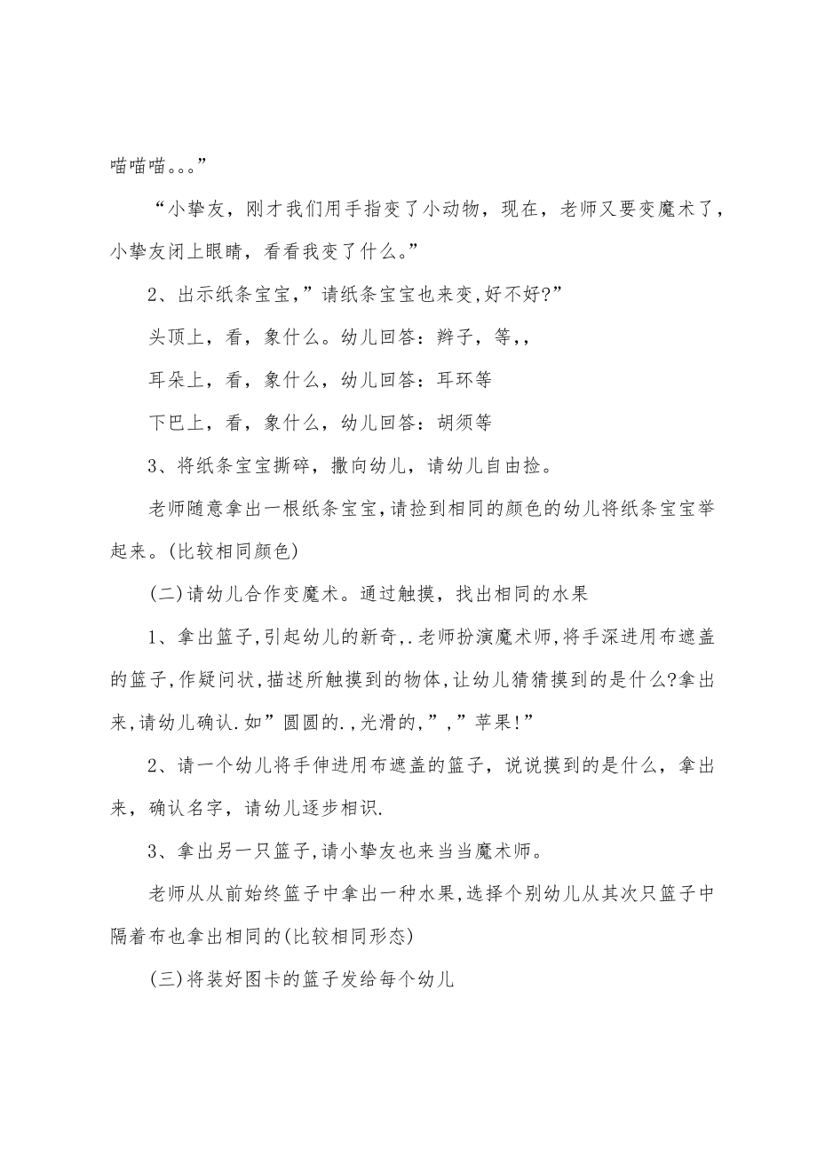 小班数学找相同教案(2).doc