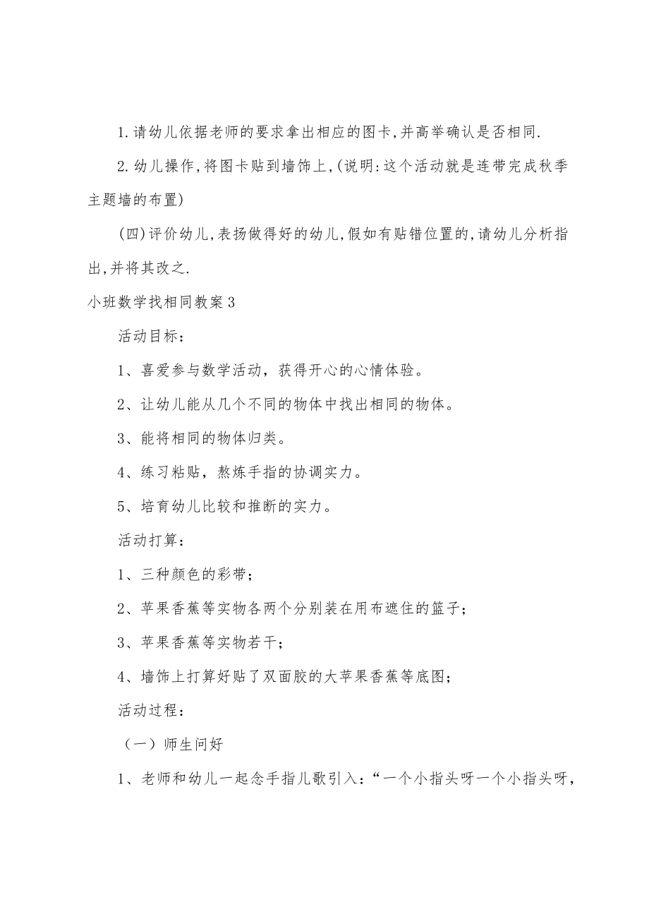 小班数学找相同教案(2).doc