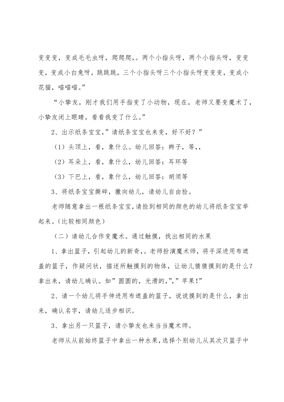 小班数学找相同教案(2).doc